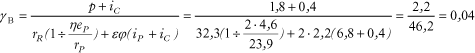 γB=(p+ic)/(rR(1÷()ηeP/rP))+εφ(iP+iC))=(1,8+0,4)/(32,3(1÷(2·4,6)/23,9))+2·2,2(6,8+0,4))=2,2/46,2=0,04